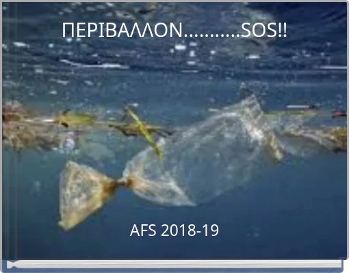 ΠΕΡΙΒΑΛΛΟΝ...........SOS!!