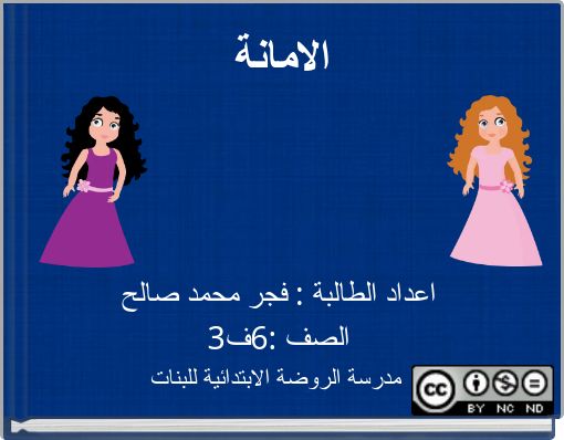 Front cover of 'الامانة' 