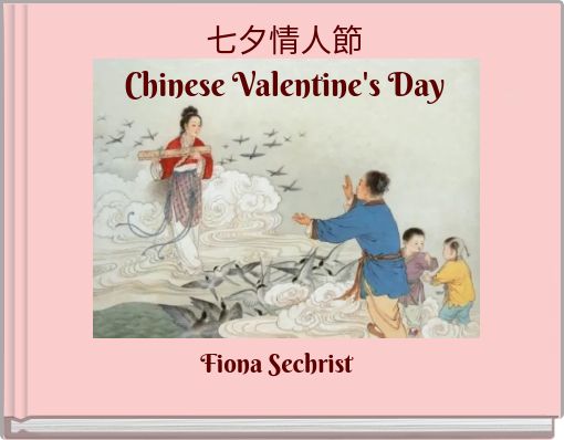 七夕情人節 Chinese Valentine's Day