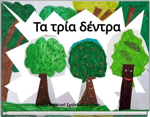 &Tau;&alpha; &tau;&rho;ί&alpha; &delta;έ&nu;&tau;&rho;&alpha;