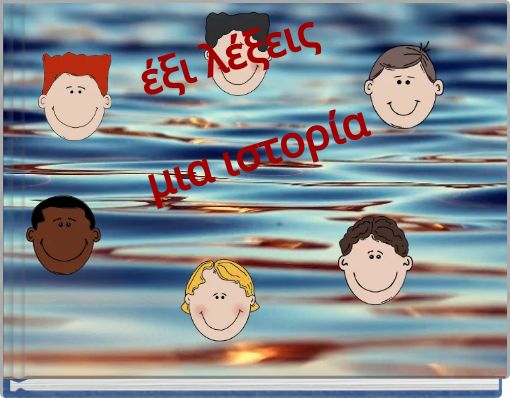 έ&xi;&iota; &lambda;έ&xi;&epsilon;&iota;&sigmaf; &mu;&iota;&alpha; &iota;&sigma;&tau;&omicron;&rho;ί&alpha;