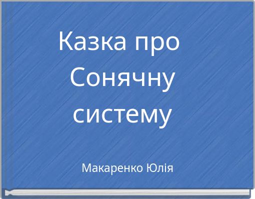 Казка про миколая слухати онлайн