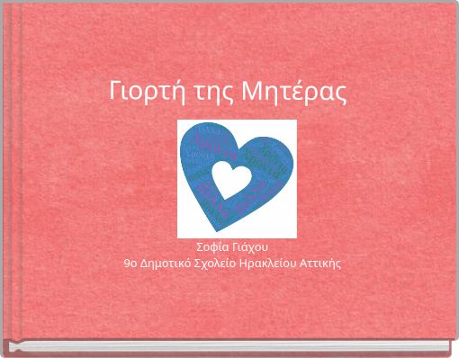 Γιορτή της Μητέρας