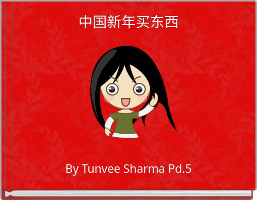 Front cover of '中国新年买东西' 