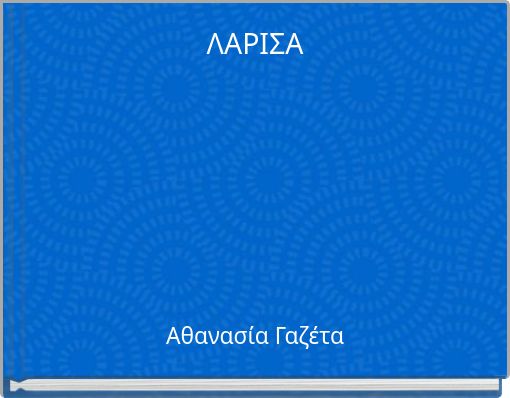 ΛΑΡΙΣΑ