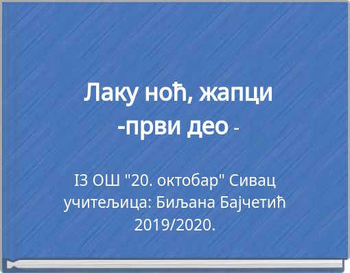 Лаку ноћ, жапци -први део -