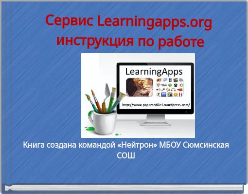 Сервис Learningapps.org инструкция по работе