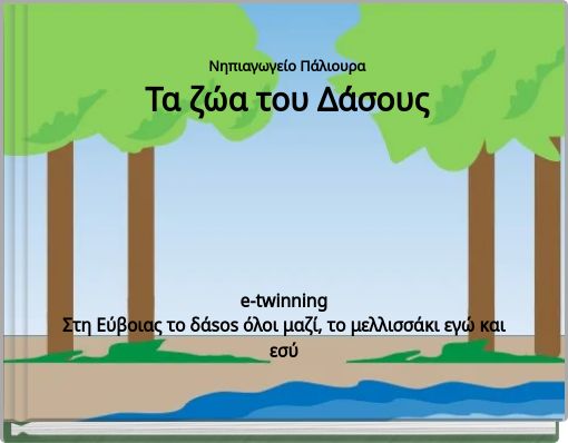 Νηπιαγωγείο ΠάλιουραΤα ζώα του Δάσους