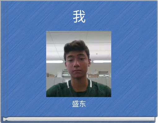 Front cover of '我' 