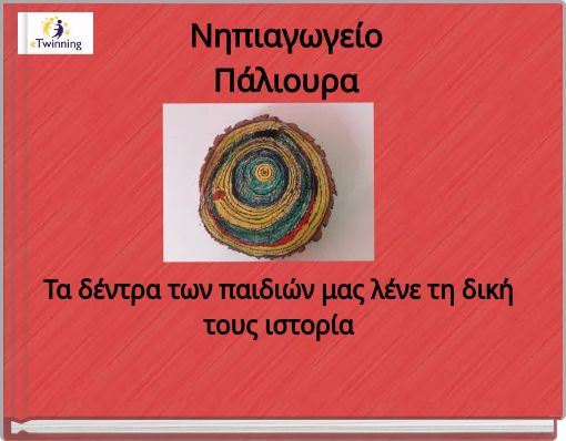 Νηπιαγωγείο Πάλιουρα