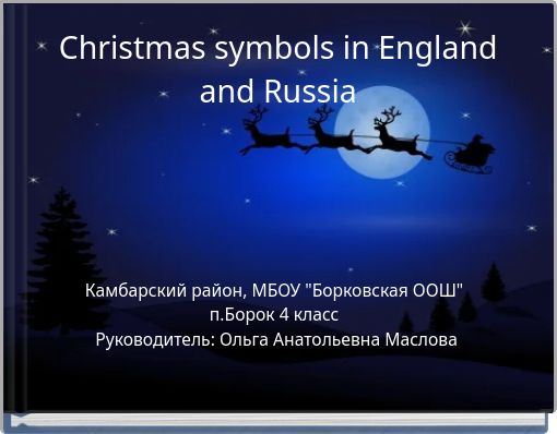 Christmas symbols in England and Russia