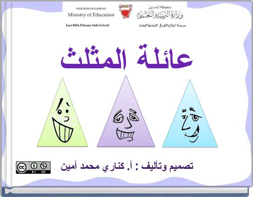 عائلة المثلث