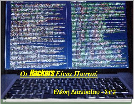 Οι Hackers Είναι Παντού