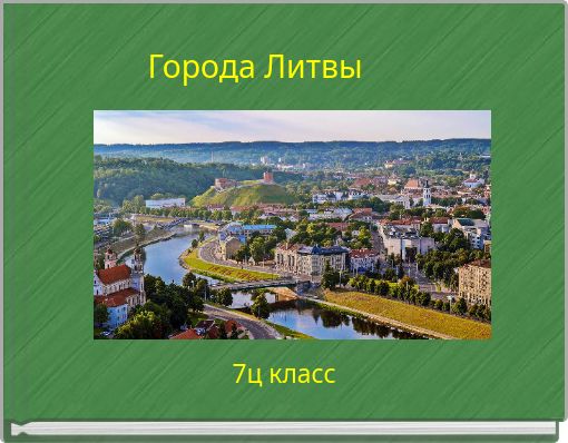 Города Литвы