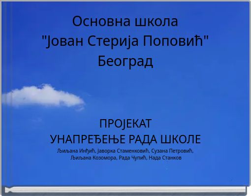 Front cover of 'Основна школа 