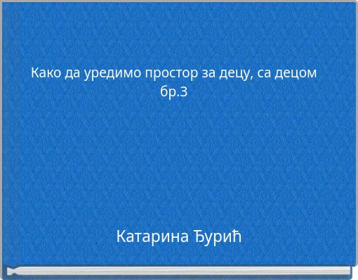 Како да уредимо простор за децу, са децом бр.3