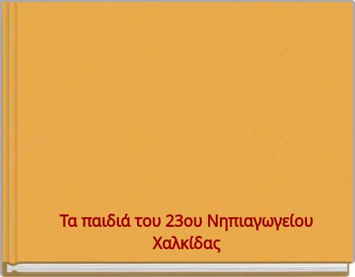 "Έλμερ ο ελέφαντας"¨"Έλμερ ο ελέφαντας"