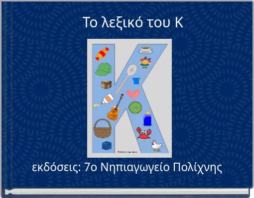 Το λεξικό του Κ