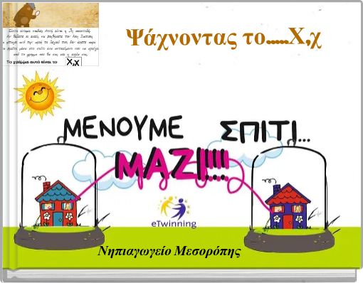 Ψάχνοντας το.....Χ,χ