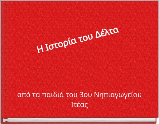 &Eta; &Iota;&sigma;&tau;&omicron;&rho;ί&alpha; &tau;&omicron;&upsilon; &Delta;έ&lambda;&tau;&alpha;
