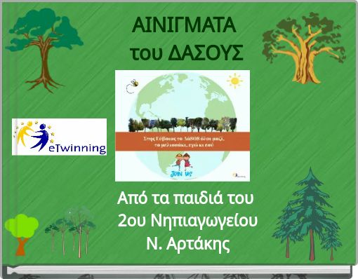 ΑΙΝΙΓΜΑΤΑ του ΔΑΣΟΥΣ