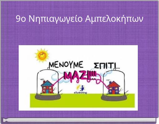 9ο Νηπιαγωγείο Αμπελοκήπων