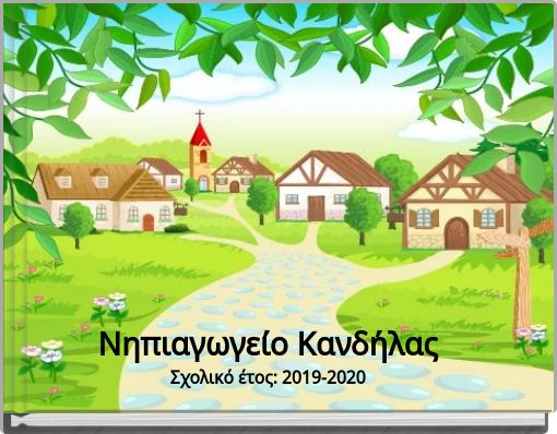 Νηπιαγωγείο Κανδήλας Σχολικό έτος: 2019-2020