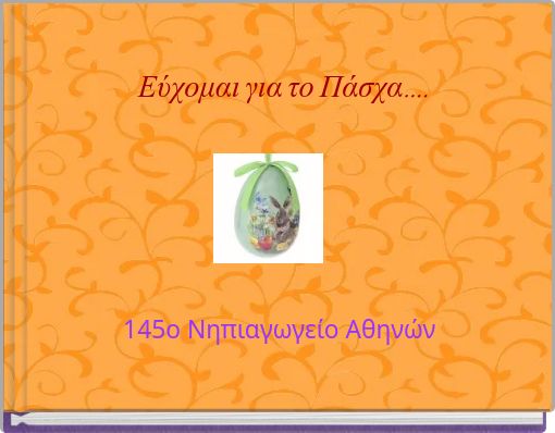 Εύχομαι για το Πάσχα....