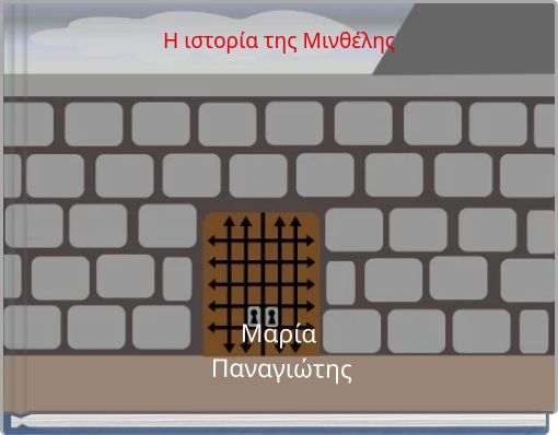 Η ιστορία της Μινθέλης