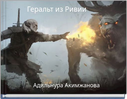 Book Cover for: Геральт из Ривии