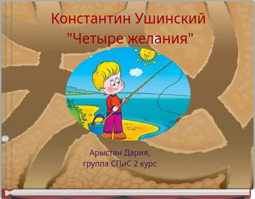 Front cover of 'Константин Ушинский 