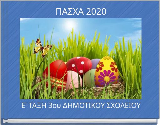 ΠΑΣΧΑ 2020