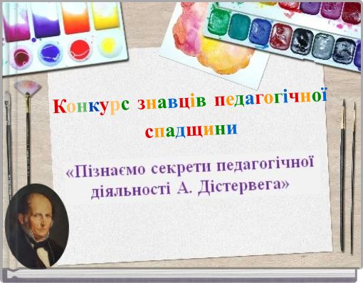 Конкурс знавців педагогічної спадщини
