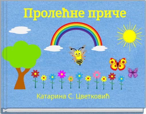 Пролећне приче