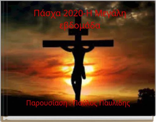 Πάσχα 2020-Η Μεγάλη εβδομάδα