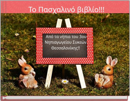 Το Πασχαλινό βιβλίο!!!