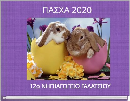 ΠΑΣΧΑ 2020