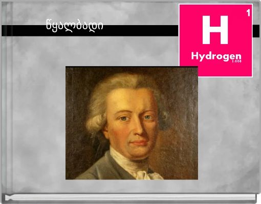 წყალბადი