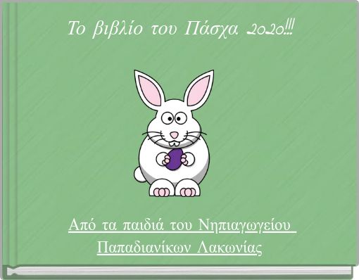 Το βιβλίο του Πάσχα 2020!!!