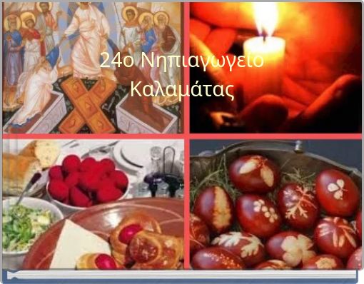 24ο Νηπιαγωγείο Καλαμάτας