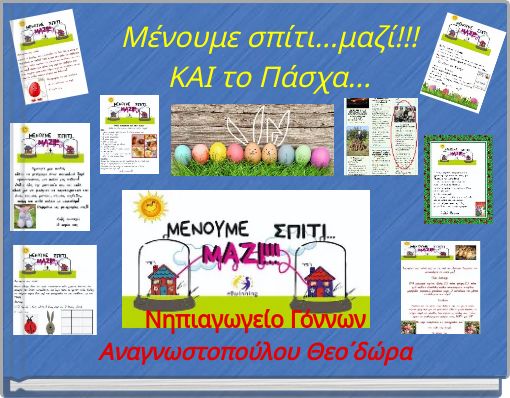 Μένουμε σπίτι...μαζί!!!ΚΑΙ το Πάσχα...