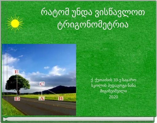 Front cover of 'რატომ უნდა ვისწავლოთ ტრიგონომეტრია' 