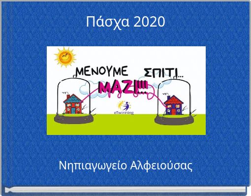Πάσχα 2020