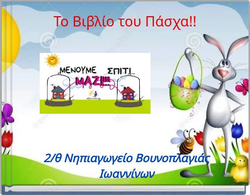 Το Βιβλίο του Πάσχα!!