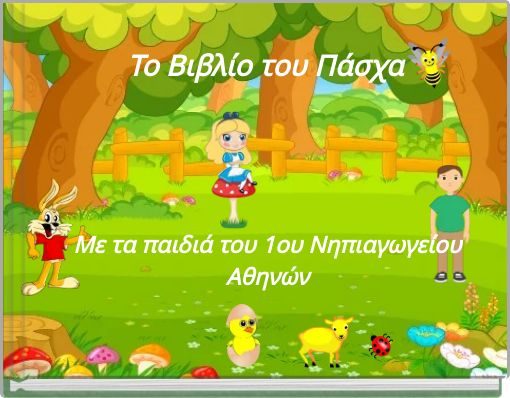 Το Βιβλίο του Πάσχα