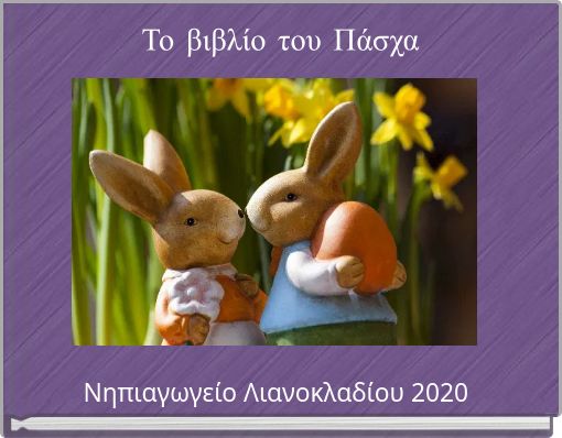 Το βιβλίο του Πάσχα