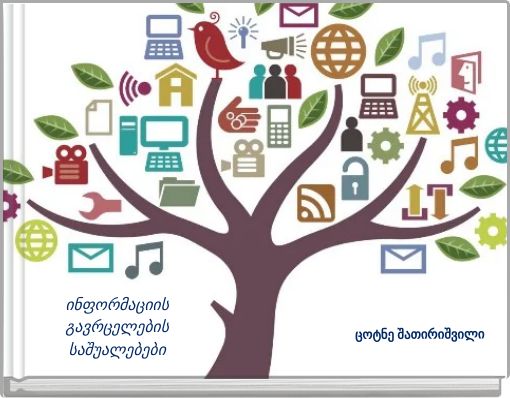 Front cover of 'ცოტნე შათირიშვილი' 