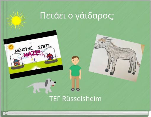 Πετάει ο γάιδαρος;