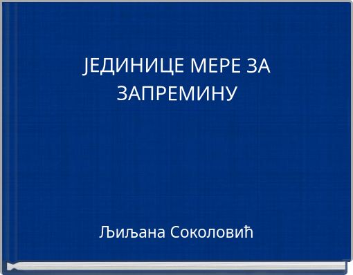ЈЕДИНИЦЕ МЕРЕ ЗА ЗАПРЕМИНУ
