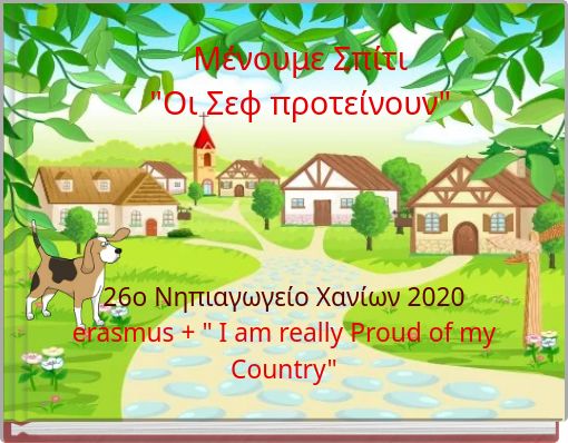Μένουμε Σπίτι "Οι Σεφ προτείνουν"